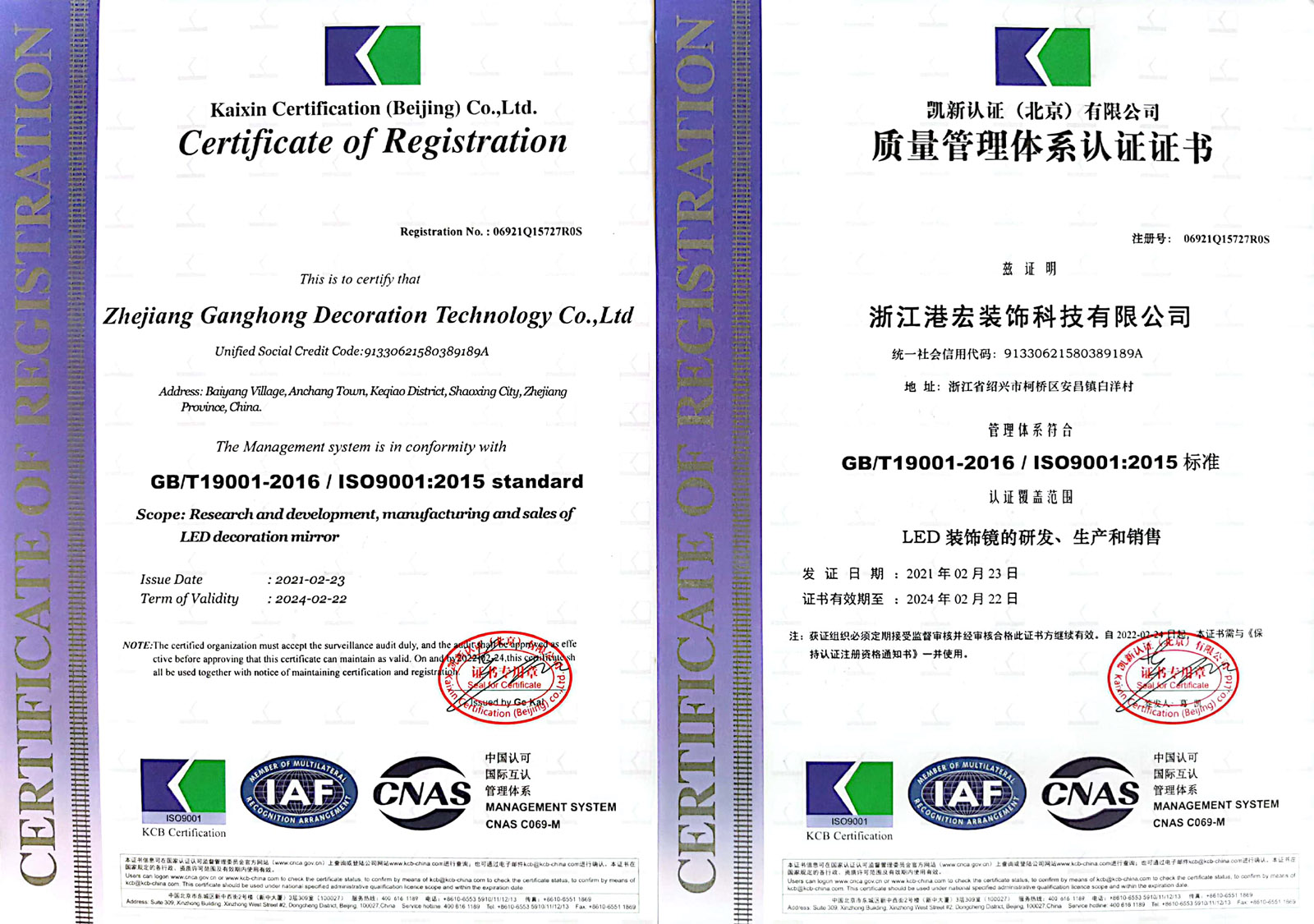 ISO9001质量管理体系